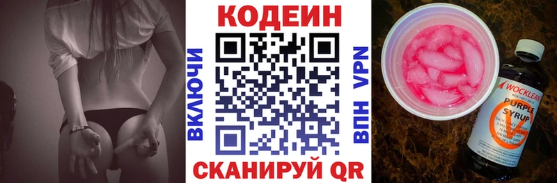 Кодеин напиток Lean (лин)  Смоленск 